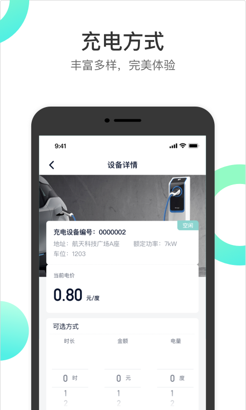 国网恒大v1.8.0截图2