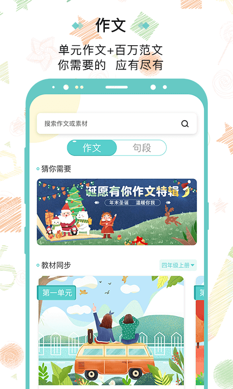 笔神作文v6.3.0截图2