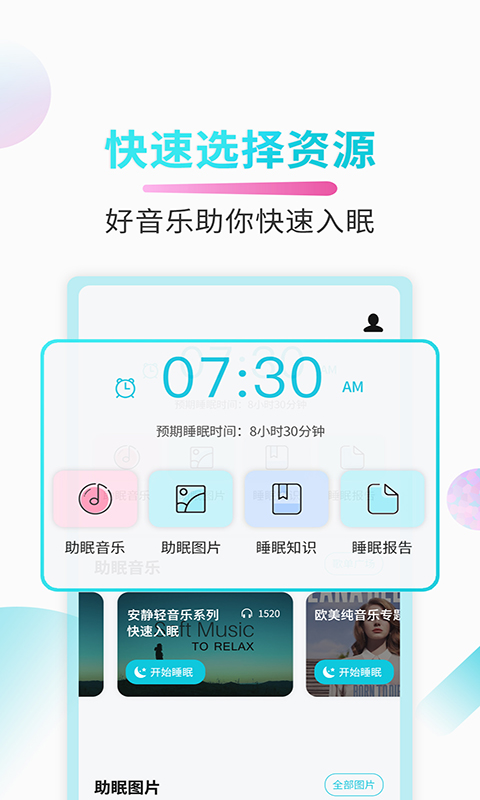 好睡眠v3.2.2截图2