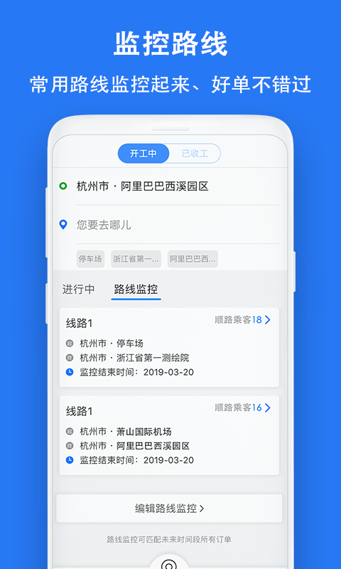 顺风车司机版v6.2.1截图3