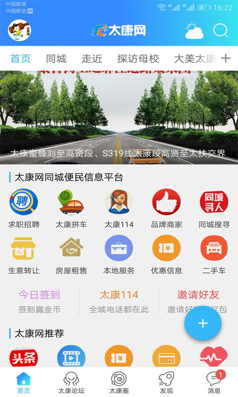 太康网v5.1.1截图1