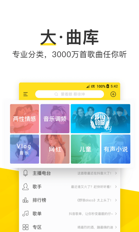 酷我音乐v9.2.9.0截图1