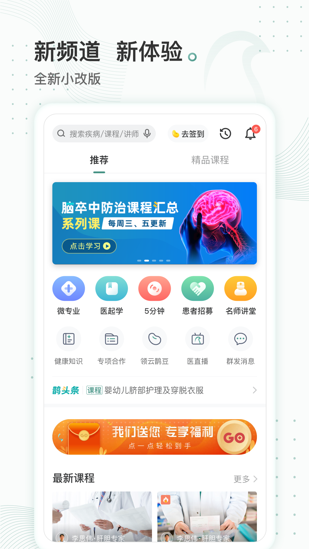 云鹊医v3.2.0截图1