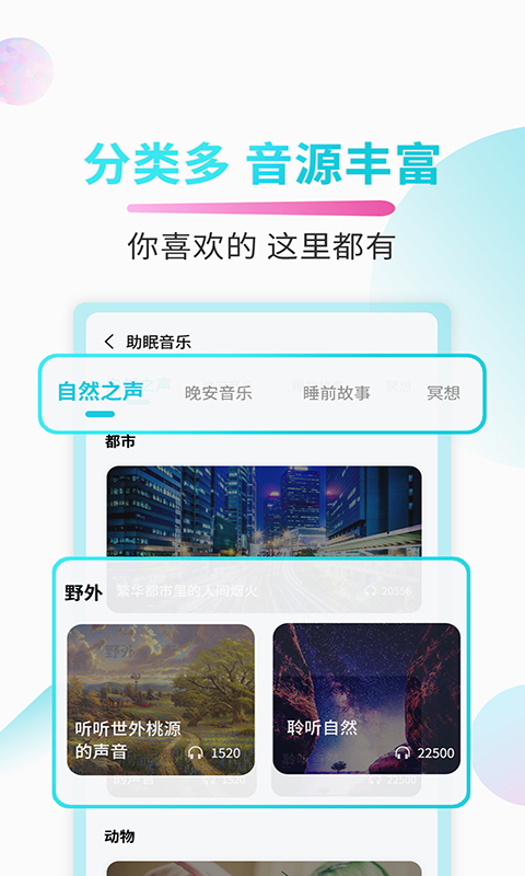 好睡眠v3.2.2截图3