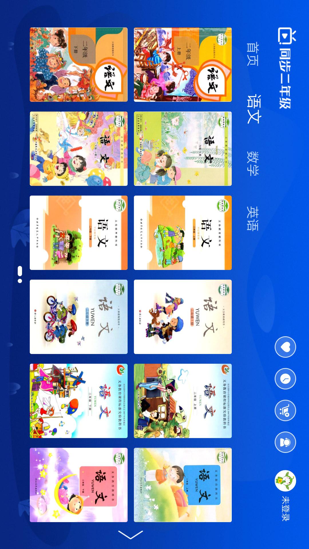 小学同步二年级v3.2.2截图2