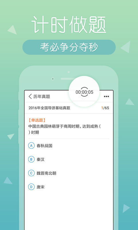 导游快题库截图1