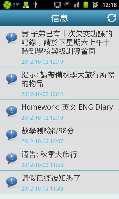 SchoolApp 校園通訊截图2