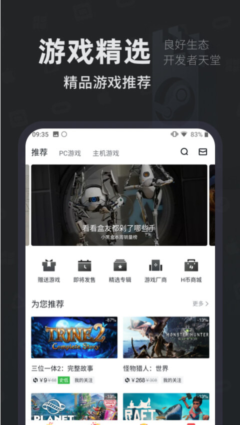 小黑盒v1.3.98截图5