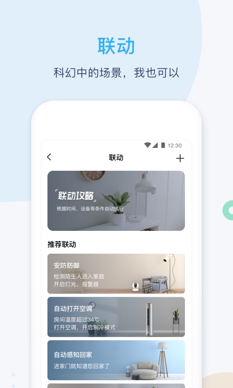 智享Homev3.0.0截图4