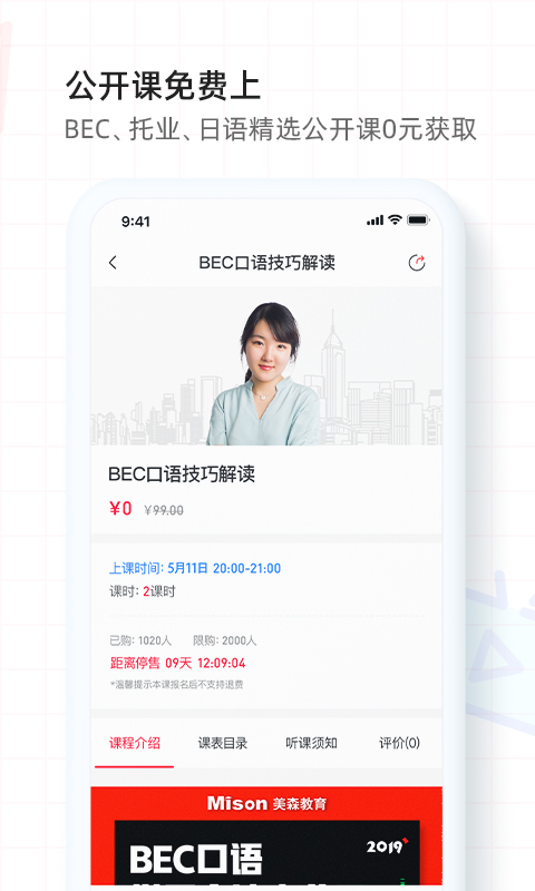 美森网校v2.0.0截图4