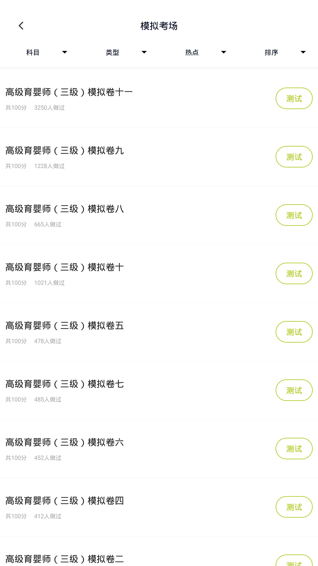 育婴师v2.0.0截图3