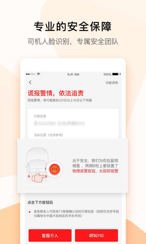 T3出行v1.0.10.10截图5