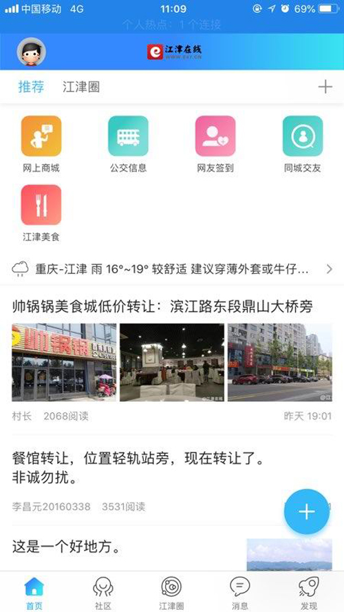 江津在线v5.1.1截图1