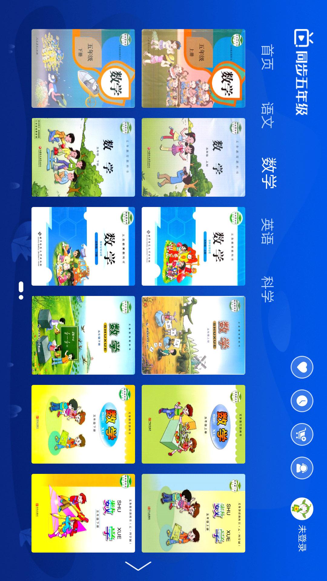 小学同步五年级v3.2.2截图3