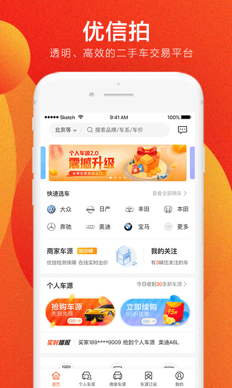 优信拍v8.9.6截图1