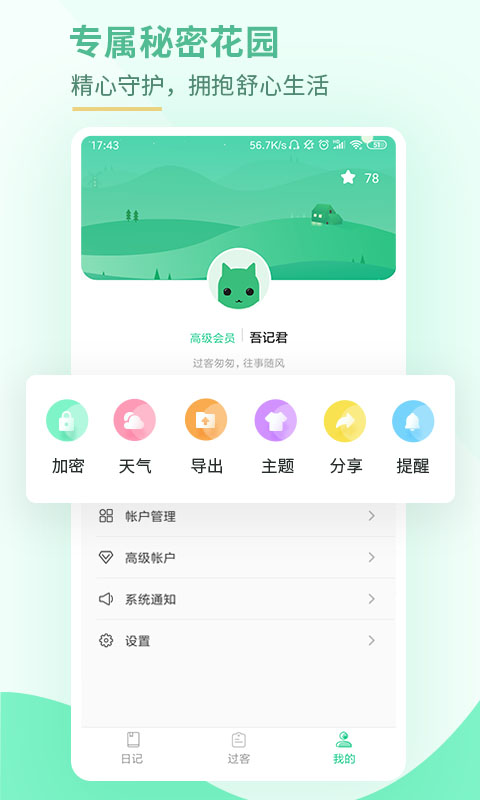 吾记日记vv 3.0.4截图4