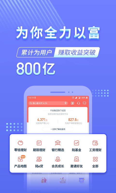 陆金所v7.6.5截图3