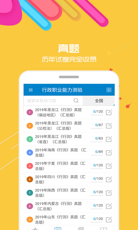 公务员考试华云题库v9.6截图1