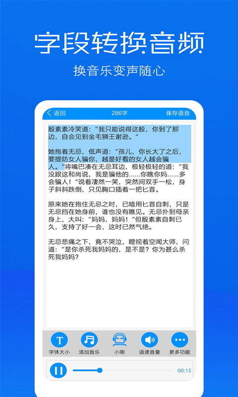 文字语音转换助手v9.0截图2