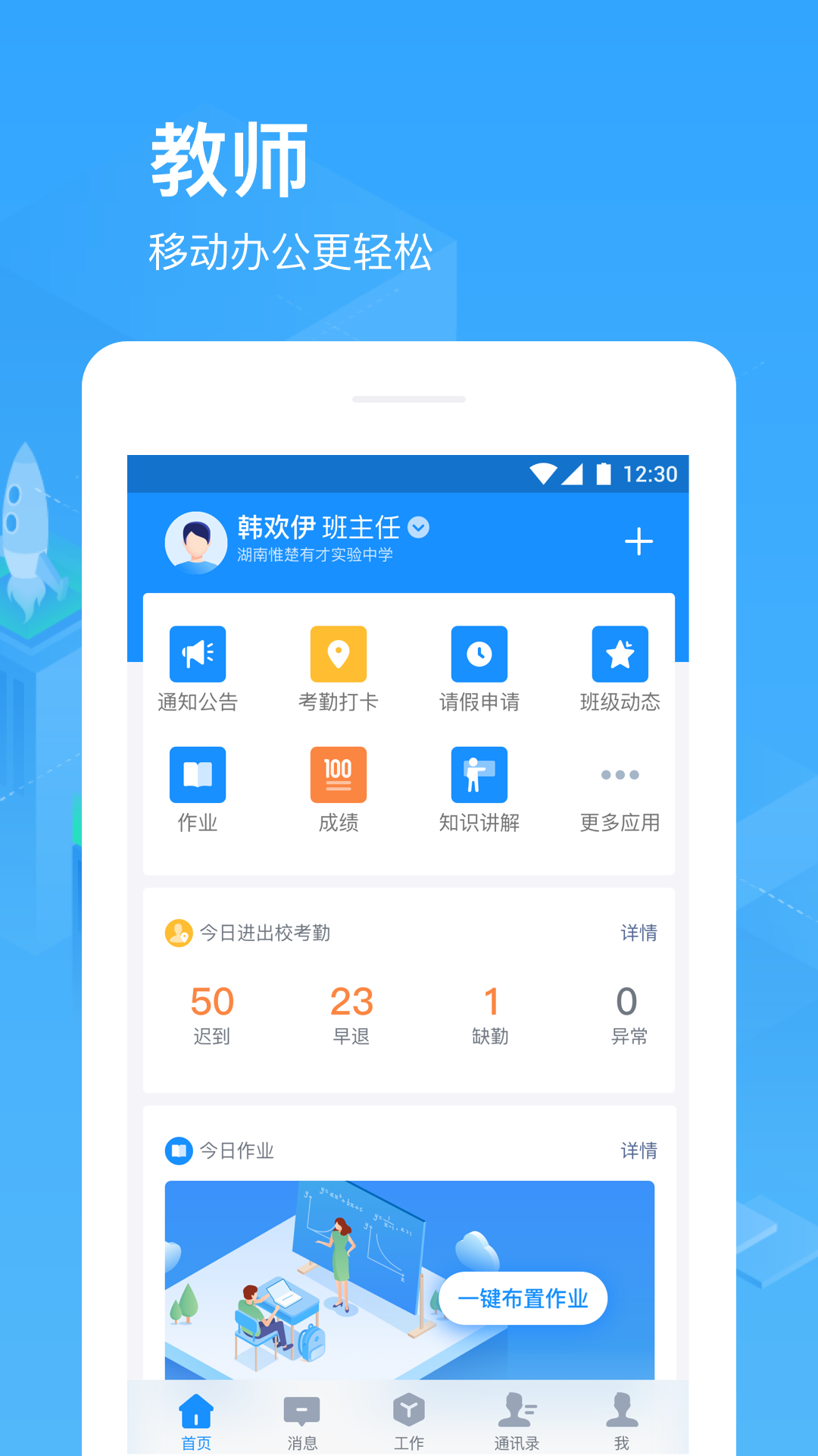 子贵校园v3.0截图1