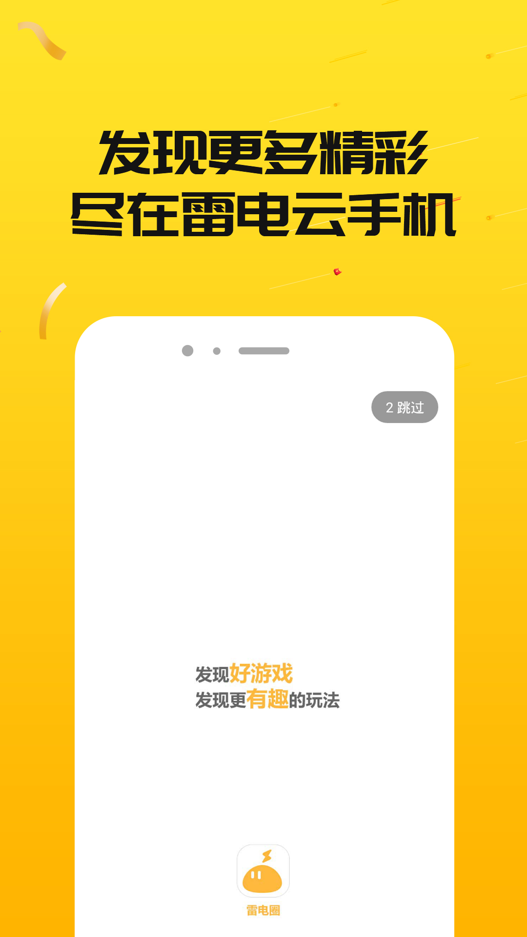 雷电圈v1.2.8截图5