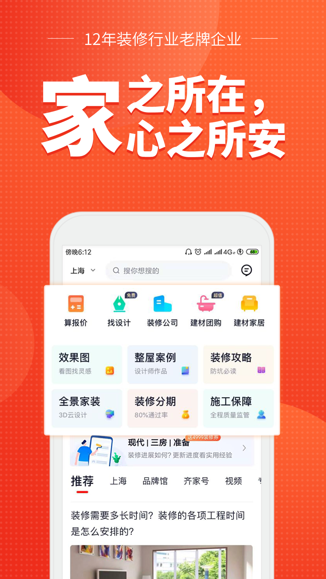 齐家v3.5.3截图1