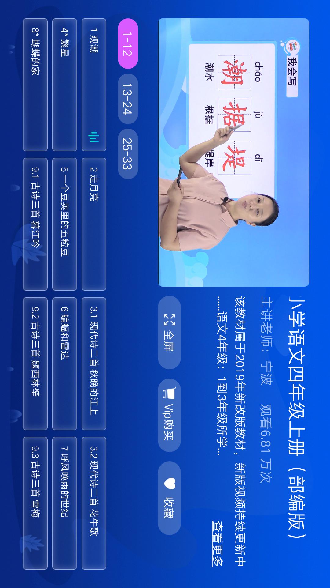 小学同步四年级v3.2.2截图5