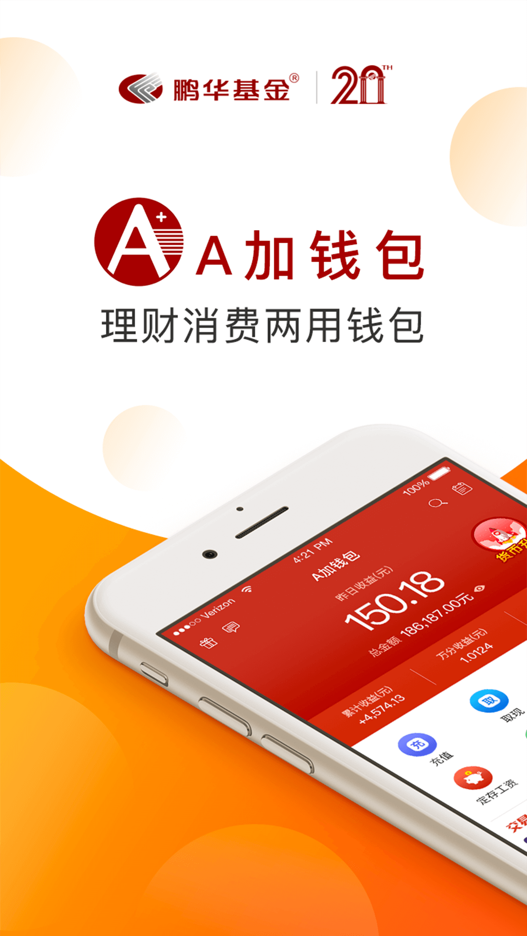 鹏华A加钱v2.3.4截图1