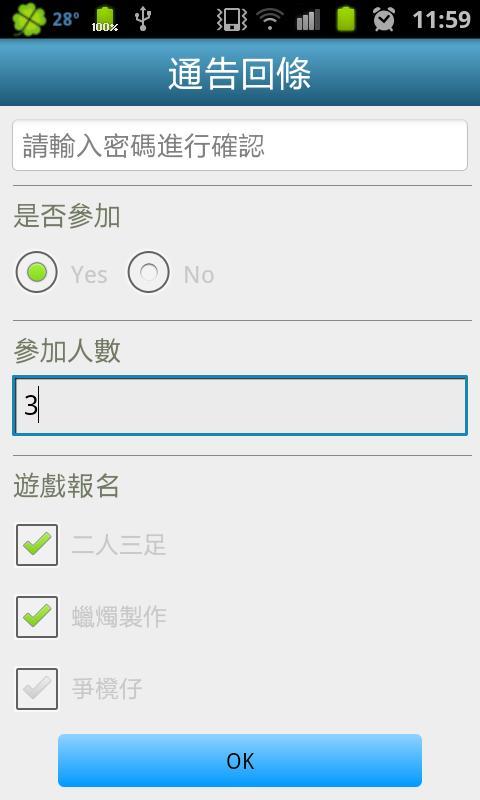 SchoolApp 校園通訊截图3