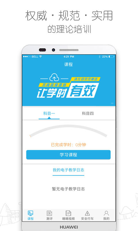 车学堂v4.4.8截图1