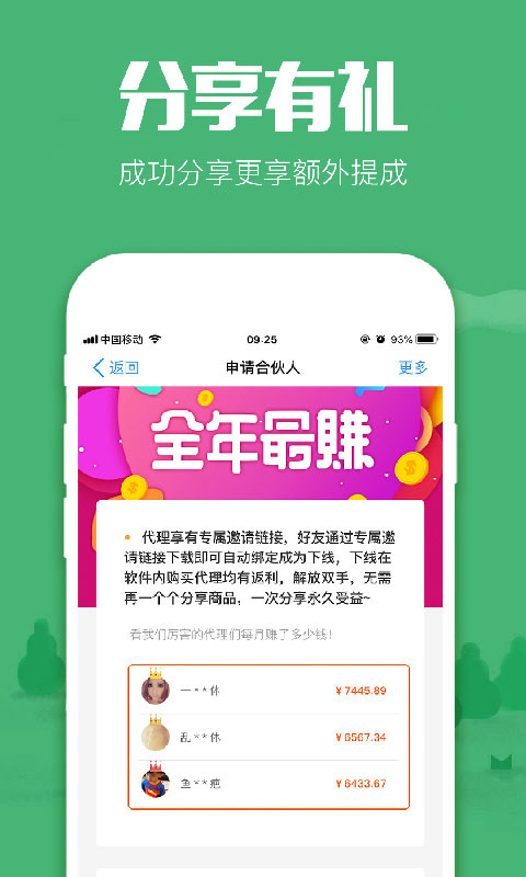 返利appv5.6截图4