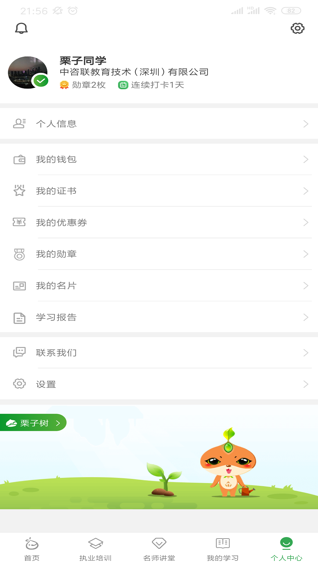 栗子学院v3.0.3截图5