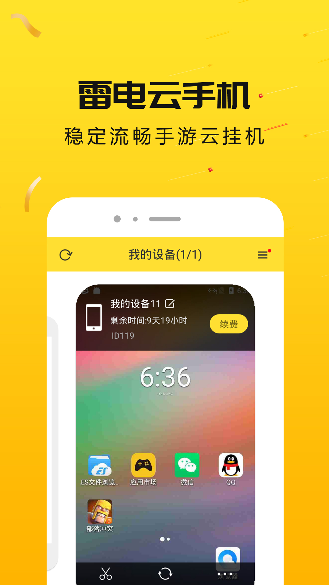 雷电圈v1.2.8截图3