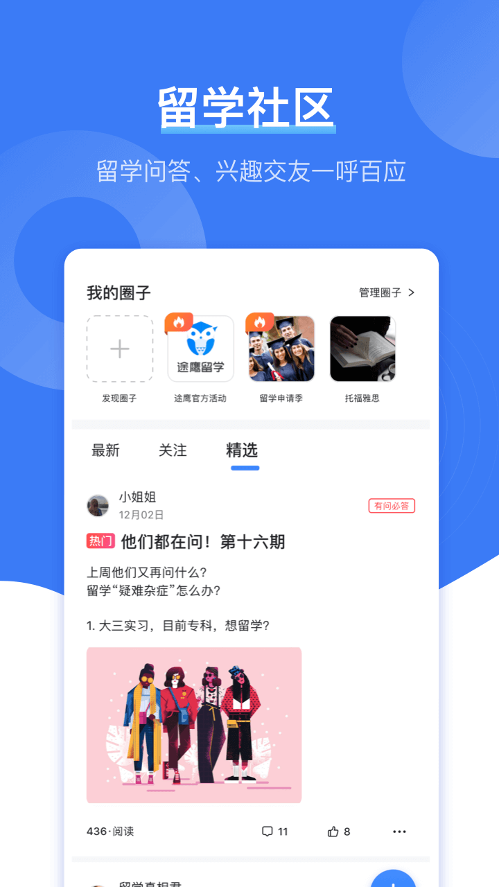 途鹰留学截图4