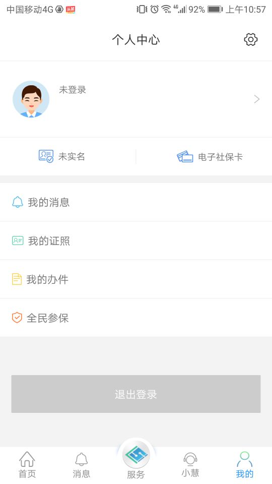 江苏智慧人社v4.5.2截图3