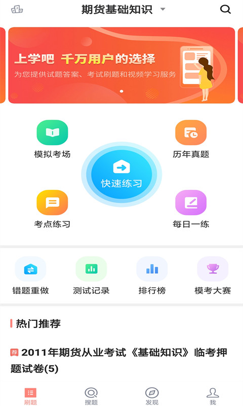 期货从业v2.0.0截图1