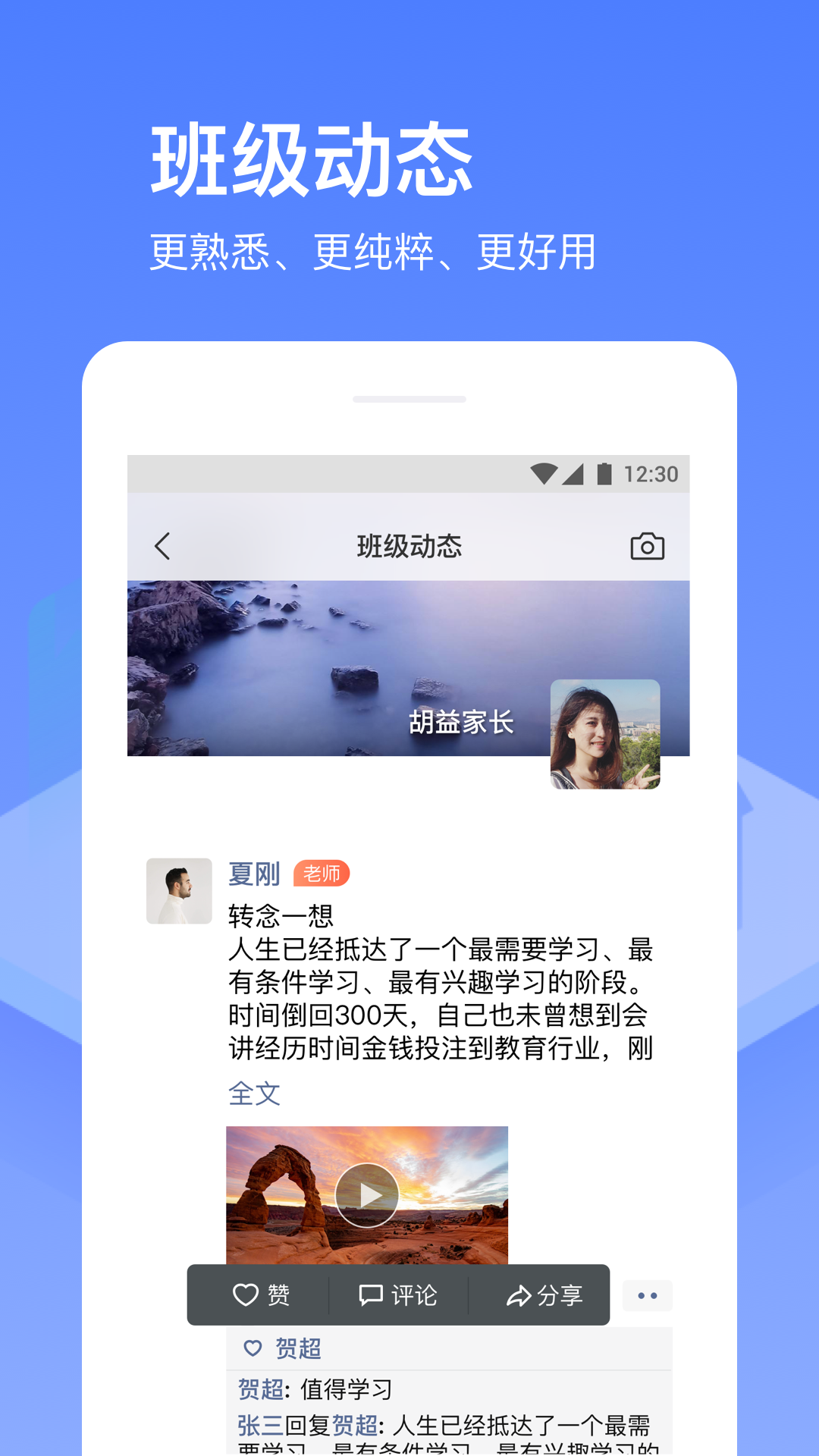 子贵校园v3.0截图5