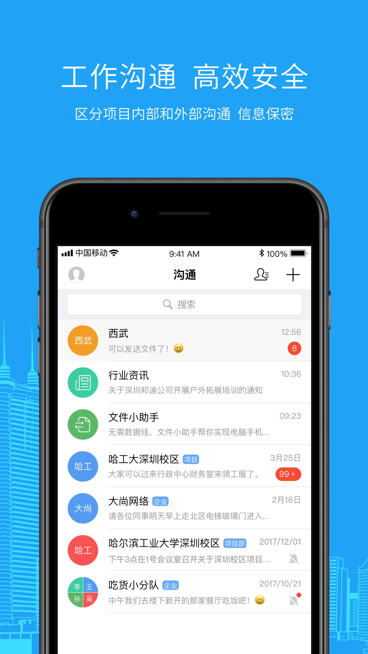 智慧工程截图2