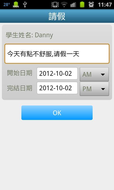 SchoolApp 校園通訊截图5