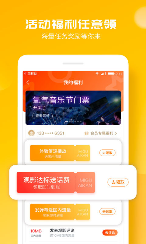 咪咕爱看v4.3.0截图4