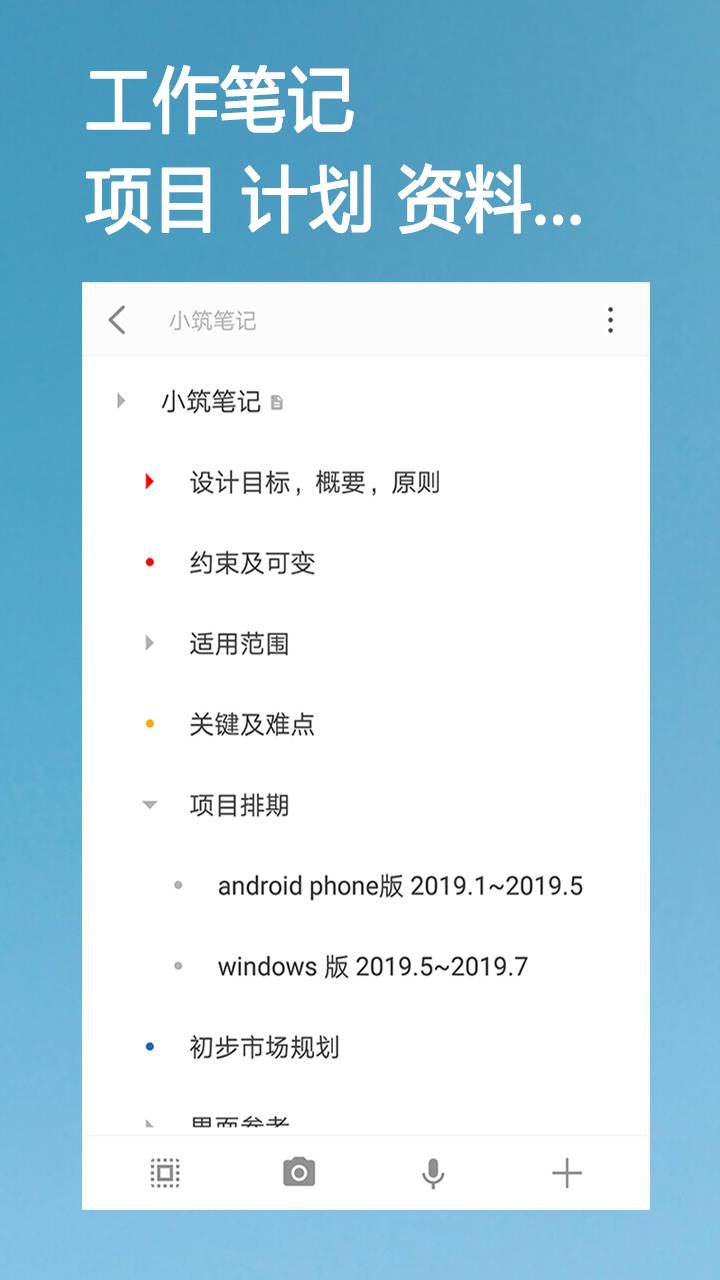 小筑树形笔记v1.17截图3