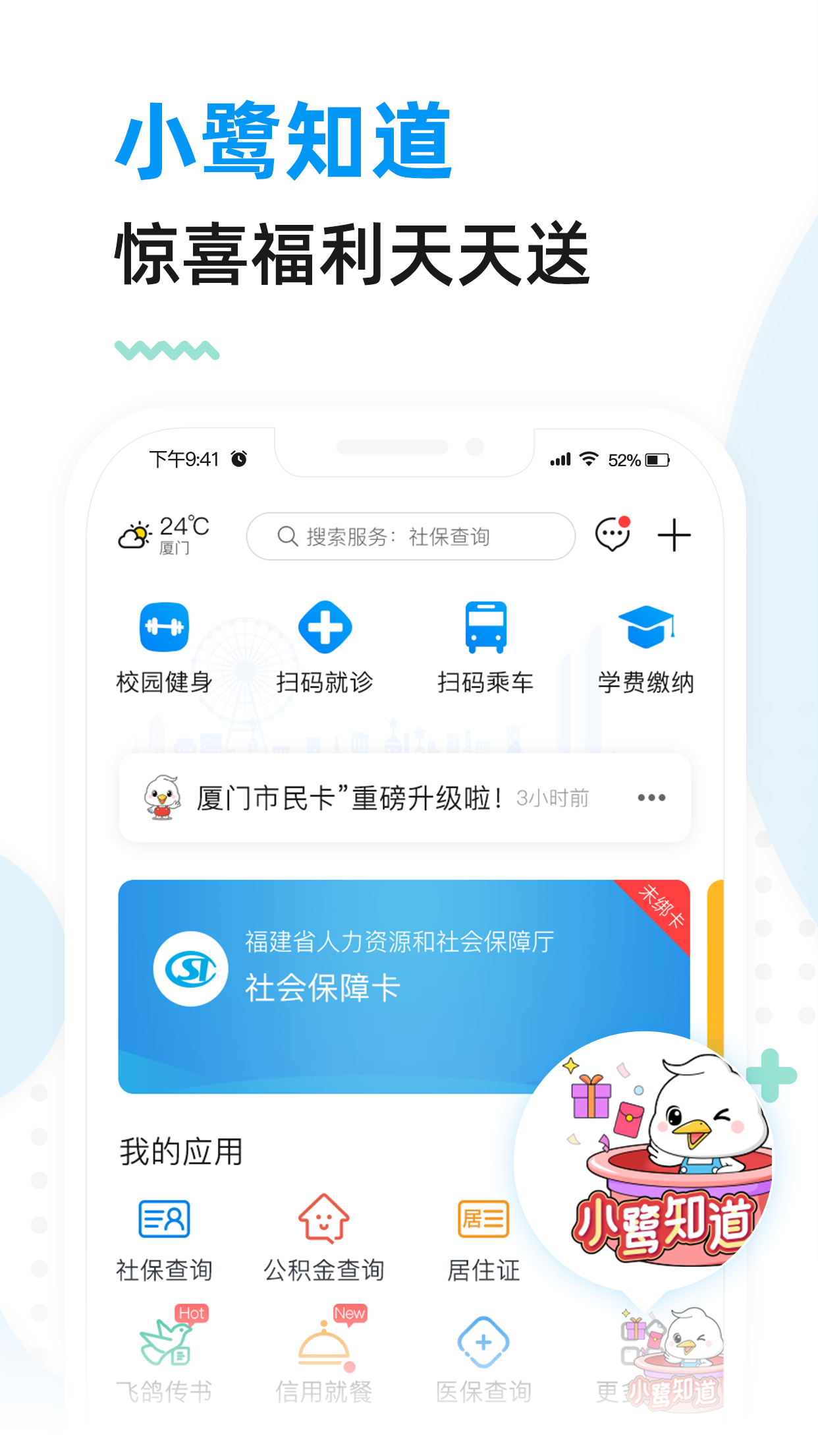 厦门市民卡v4.0.2截图1