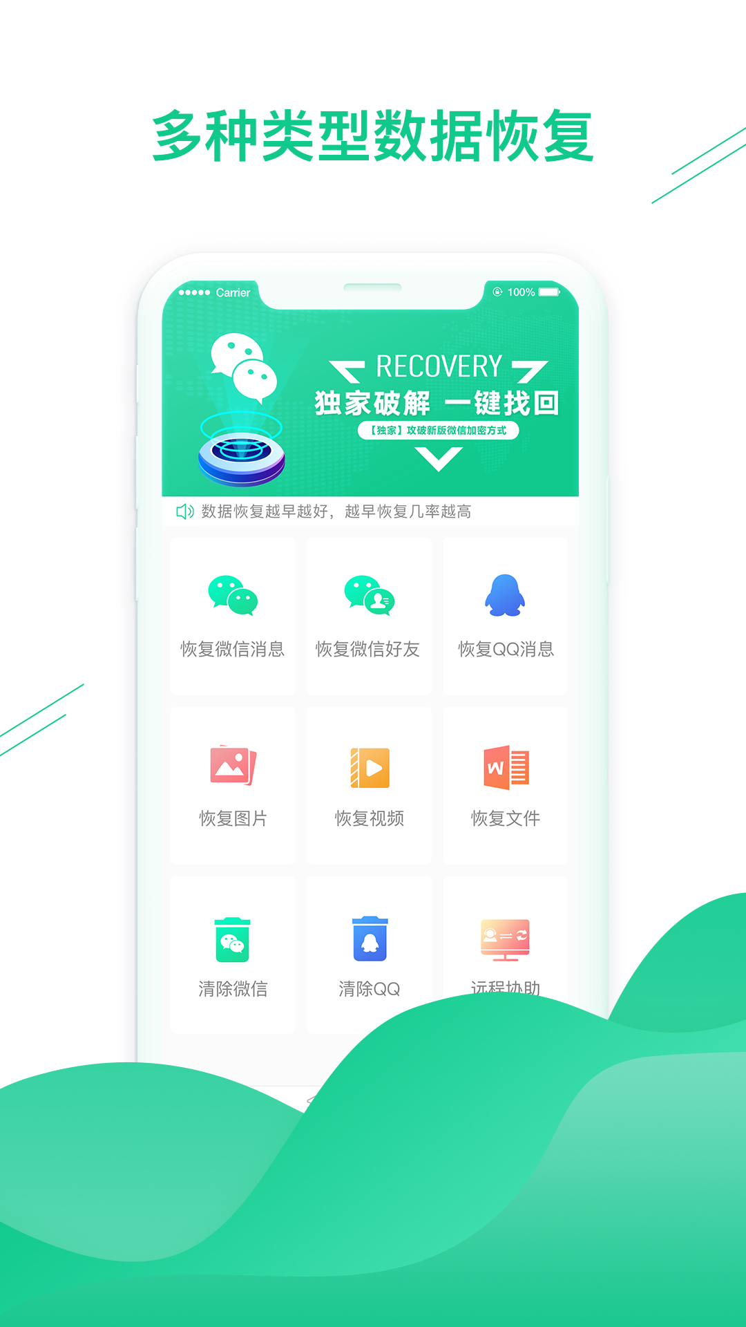 数据恢复助手v1.2.25截图1