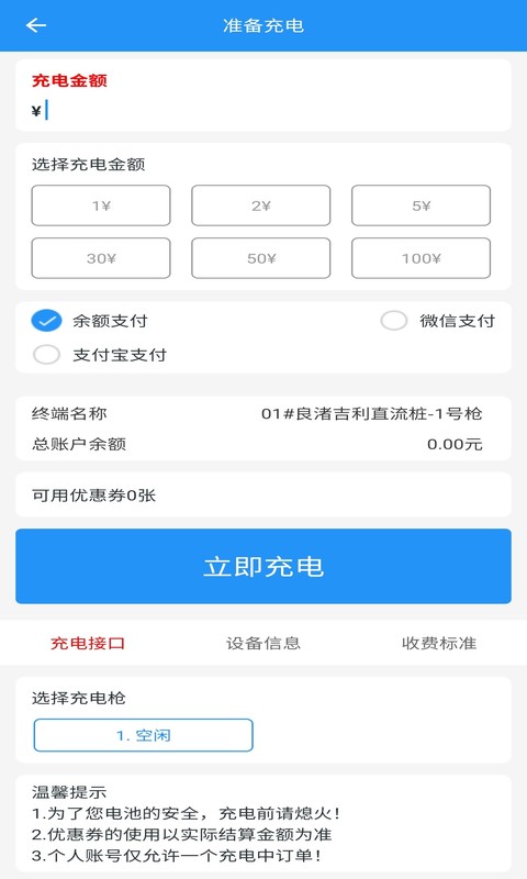 快来充v1.1.1截图4