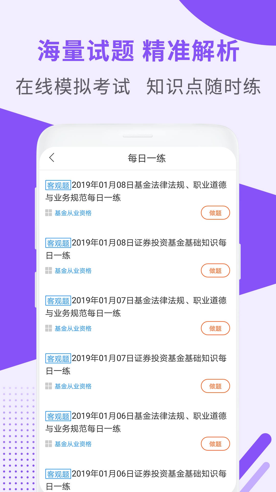 基金从业资格考试v2.8.2截图3