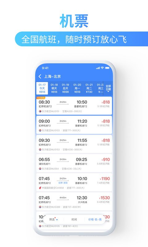 巴士管家v5.3.1截图4