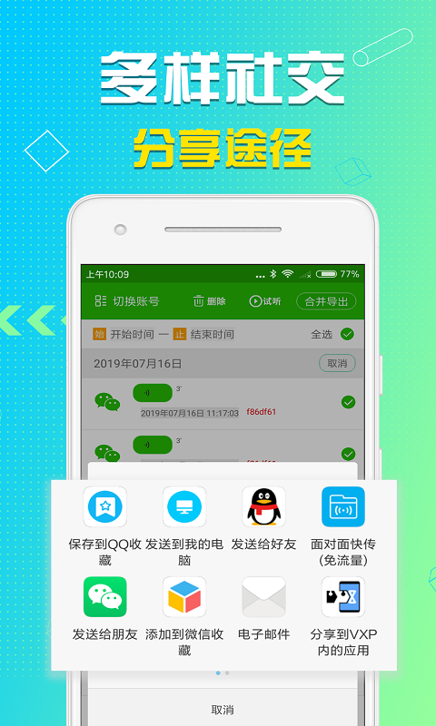 语音导出v2.3.5截图5