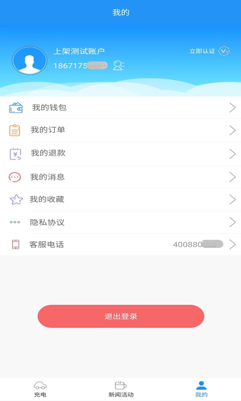 快来充v1.1.1截图5