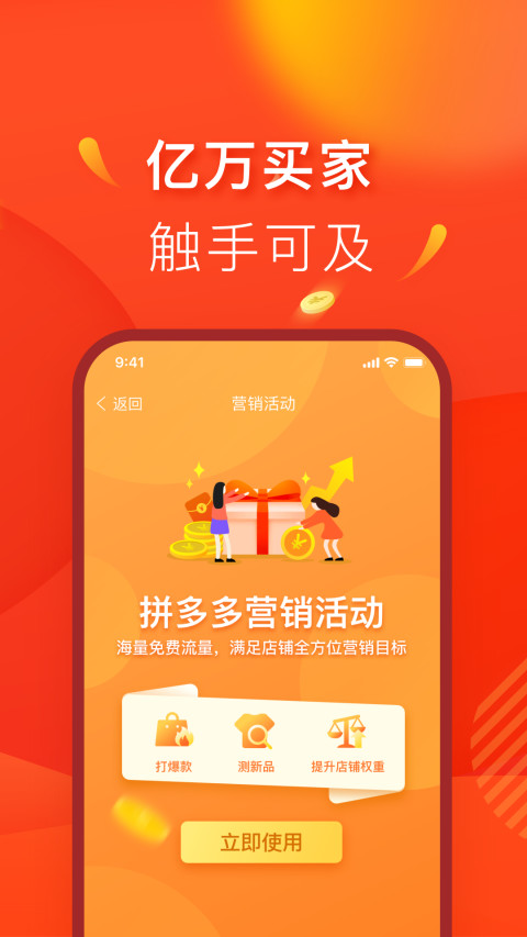 拼多多商家版v2.6.3截图2