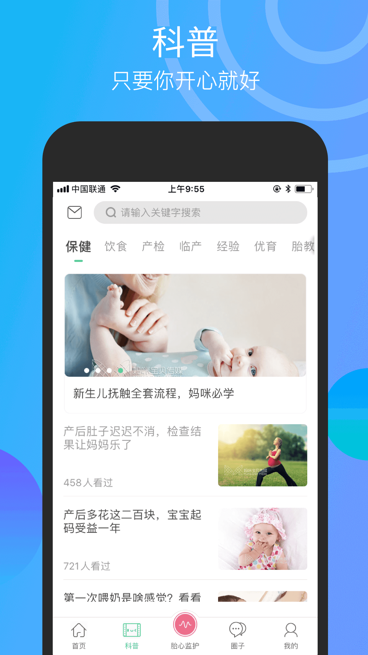 微胎心v2.5.5截图4